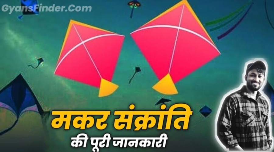 Makar Sankranti In Hindi