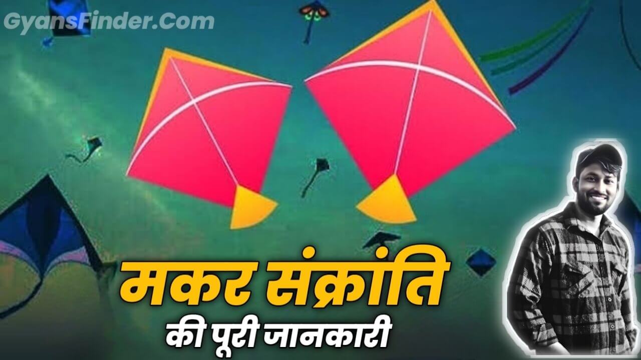 Makar Sankranti In Hindi