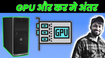 CPU OR GPU ME ANTAR