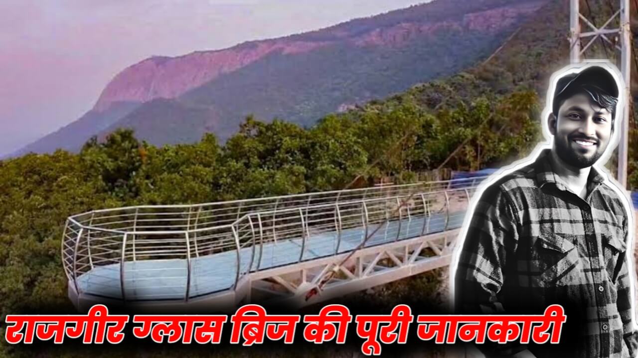 Rajgir Glass Bridge Online Booking Ticket 2023