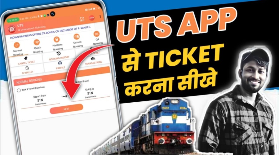 UTS APP KYA HAI