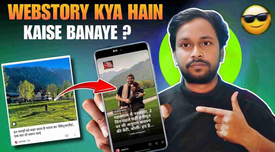 WEB STORY KYA HAIN KAISE BANAYE