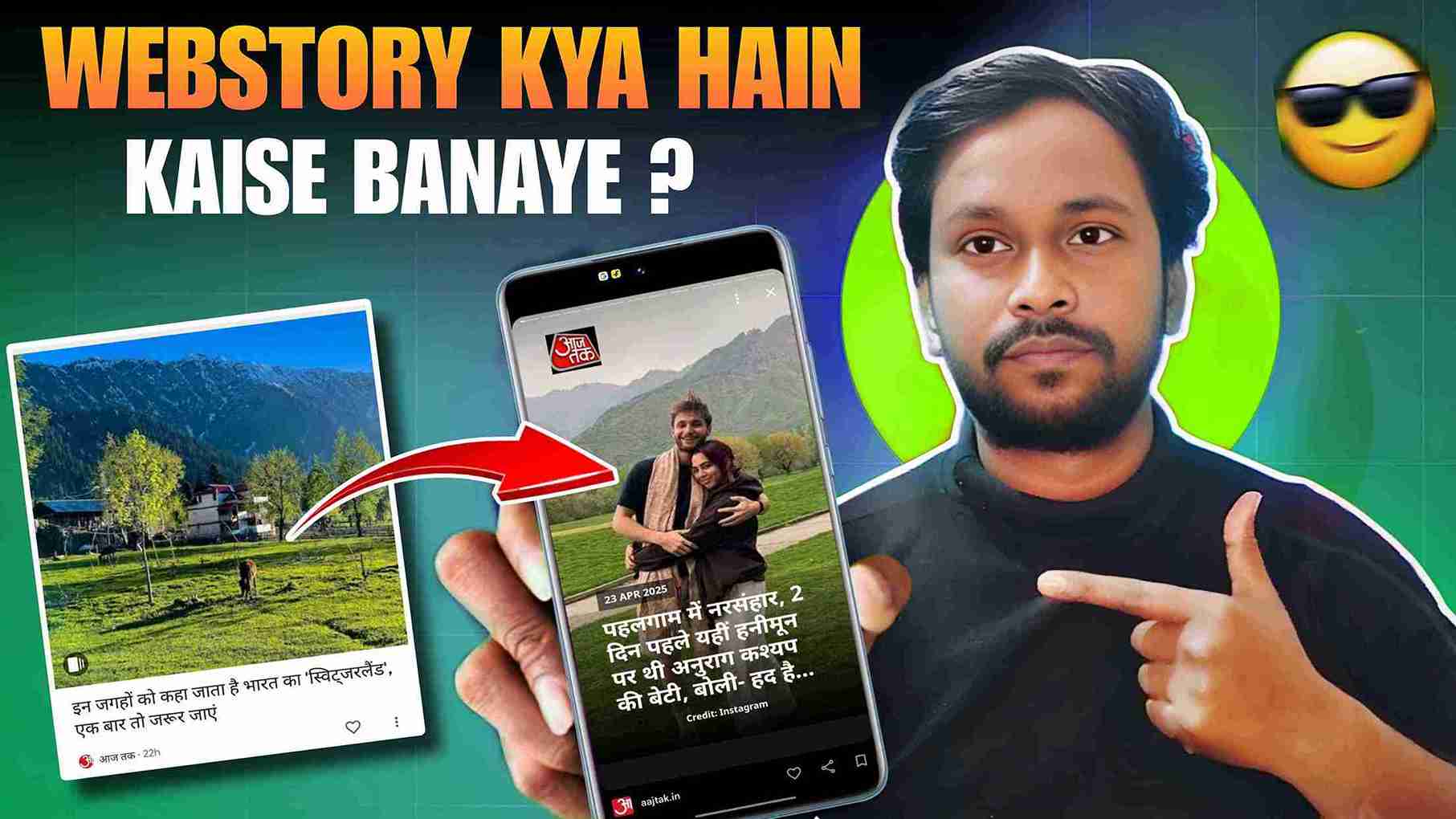 WEB STORY KYA HAIN KAISE BANAYE