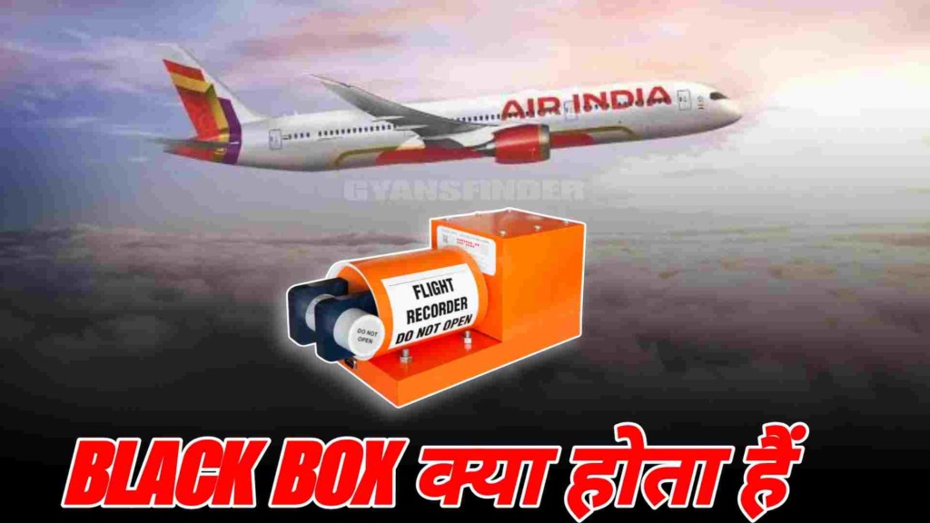 Black Box Kya Hota Hain -ब्लैक बॉक्स कैसे काम करता है - फ्लाइट डेटा रिकॉर्डर हिंदी में 1 Black Box Kya Hota Hain 1